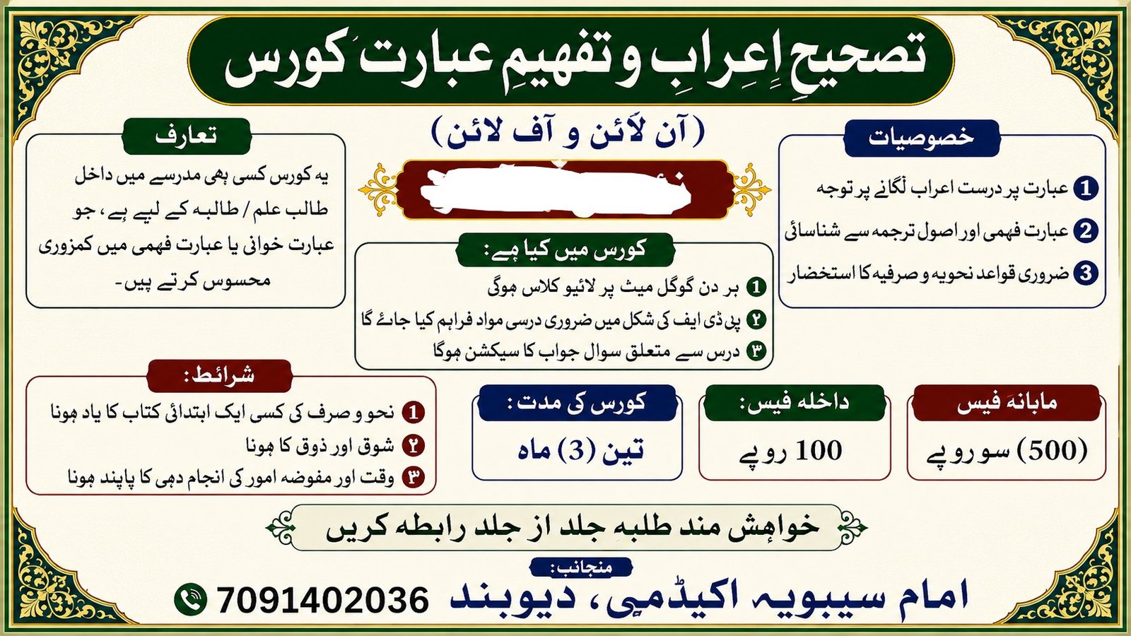 تصحیحِ اعراب و تفہیمِ عبارت کورس